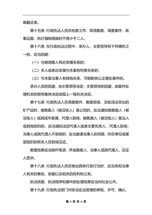 最新国土资源局行政执法责任制度_1