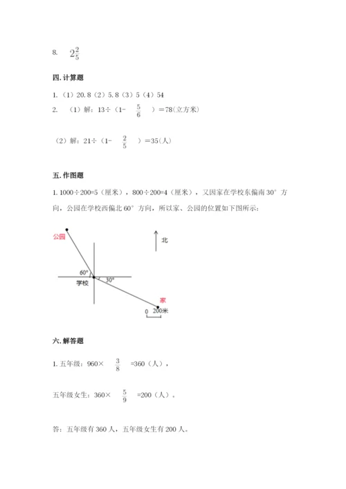 人教版六年级上册数学期中考试试卷含答案【最新】.docx