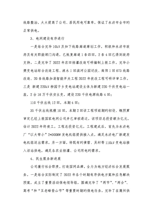 电力企业2022年上半年工作总结