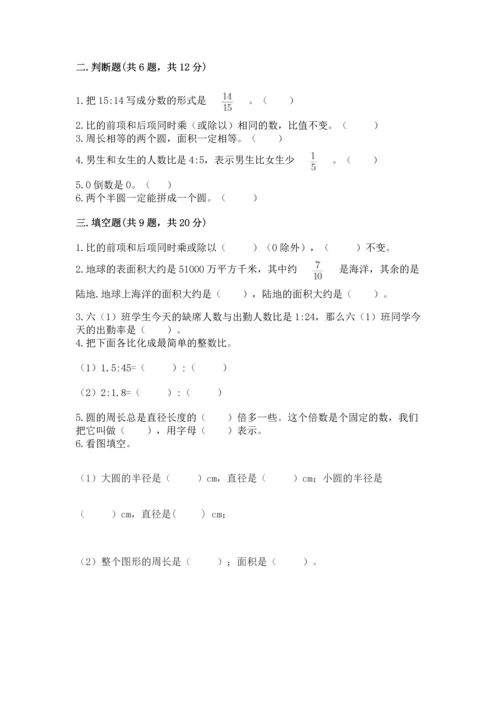 人教版六年级上册数学期末测试卷【必考】.docx