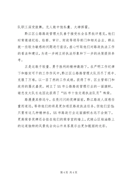 公路路政管理大队先进事迹 (6).docx