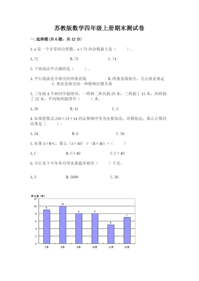 苏教版数学四年级上册期末测试卷含答案【黄金题型】.docx