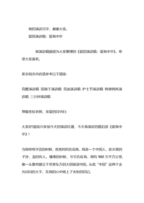 2021爱国演讲稿——爱我中华(1)