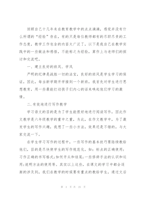 语文教师教学经验心得10篇.docx