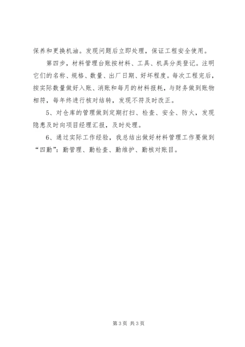 材料管理XX年工作总结及XX年工作计划 (2).docx