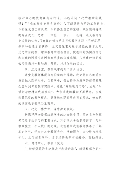 教师个人学习总结_22.docx