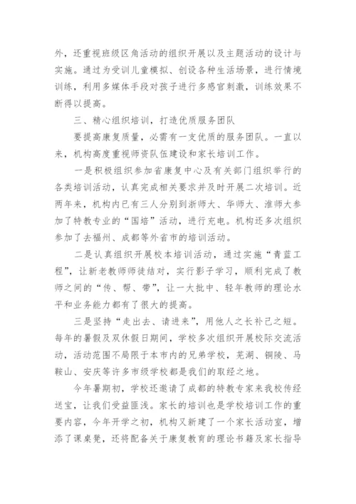 特教学校工作总结.docx