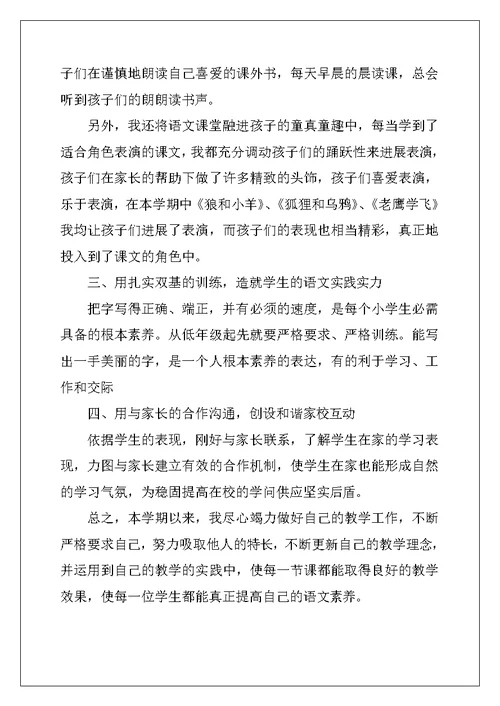 小学教师个人工作总结2022二年级