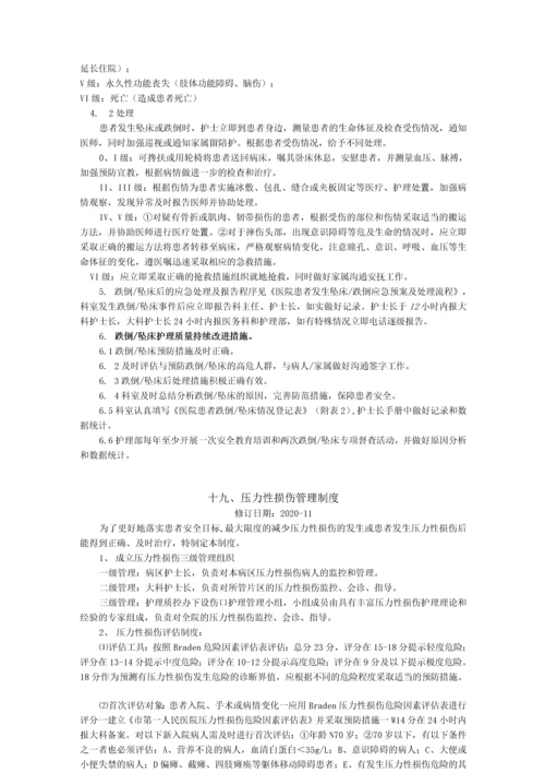 中心医院制度汇编之护理管理工作制度.docx