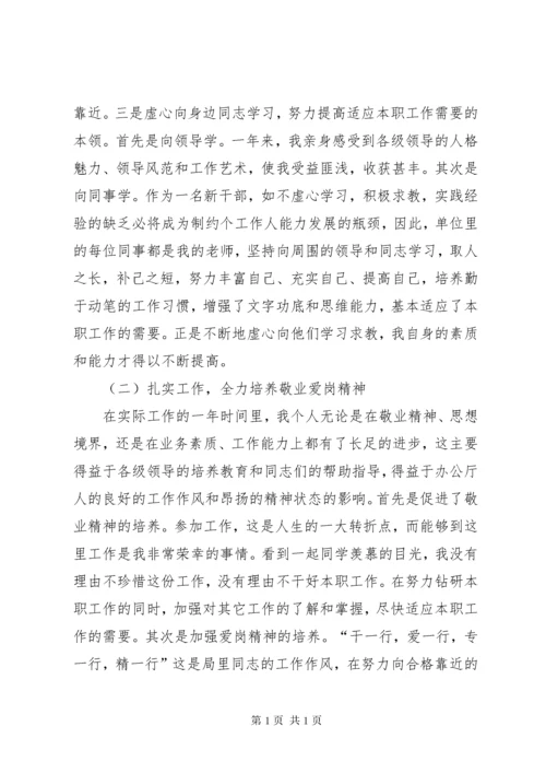 【事业单位工作总结【三篇】】半年工作总结范文简短.docx