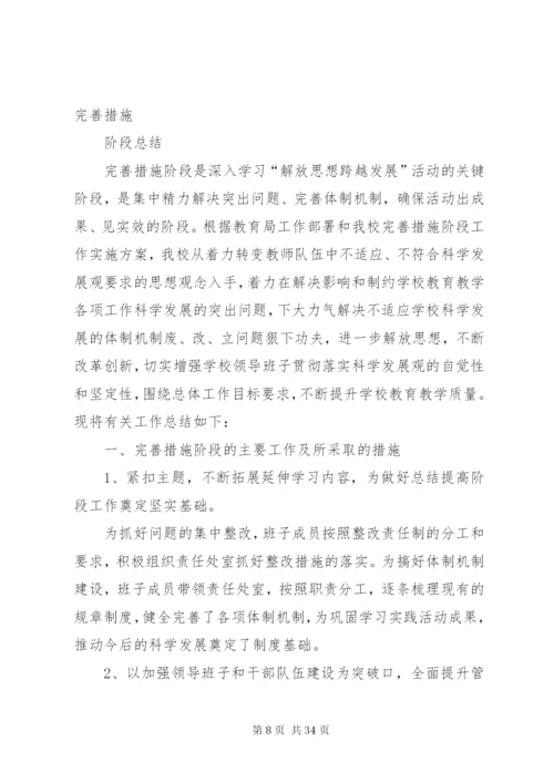 旧口高中“解放思想,跨越发展“实施方案.docx