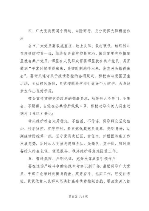 乡镇在新型冠状病毒感染的肺炎疫情防控工作中充分发挥党员先锋模范作用.docx