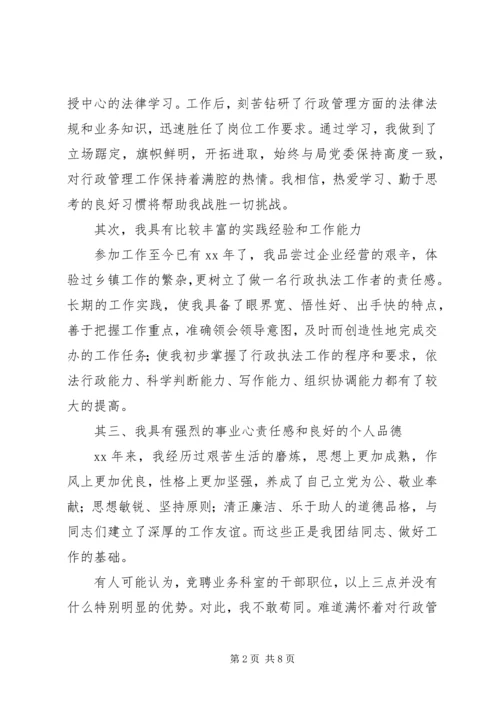 副职竞聘演讲稿格式范文.docx