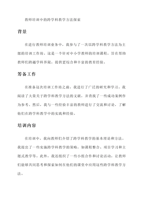 教师培训业务心得体会