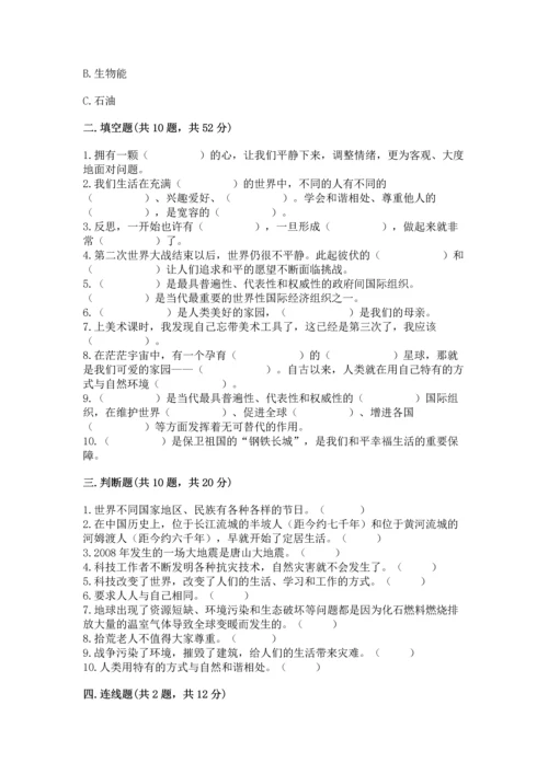 六年级下册道德与法治 《期末测试卷》精品（能力提升）.docx