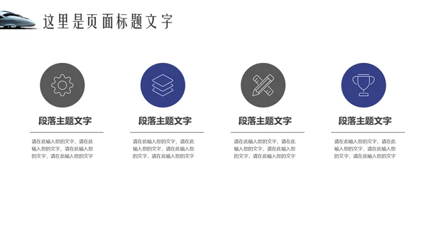 高铁奔向美好铁路地铁动车通用PPT模板