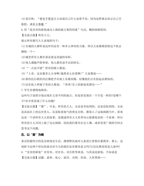 19 皇帝的新装（2020市级公开课一等奖教案）