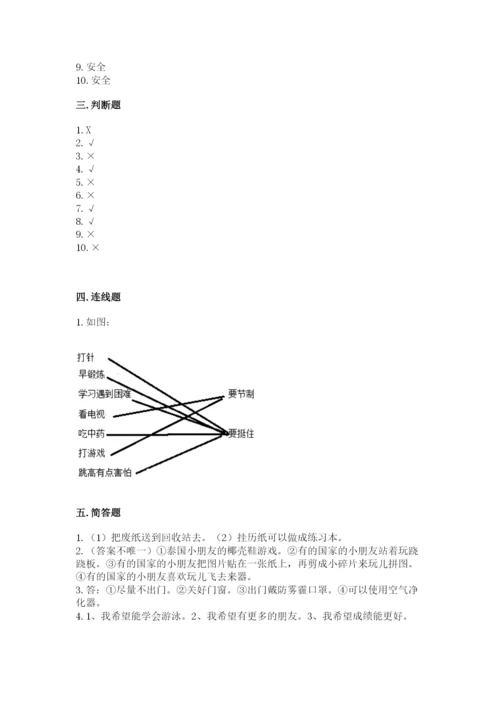 部编版二年级下册道德与法治期末测试卷【综合卷】.docx