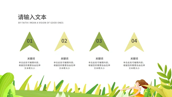 绿色卡通清新手绘小学课件PPT模板