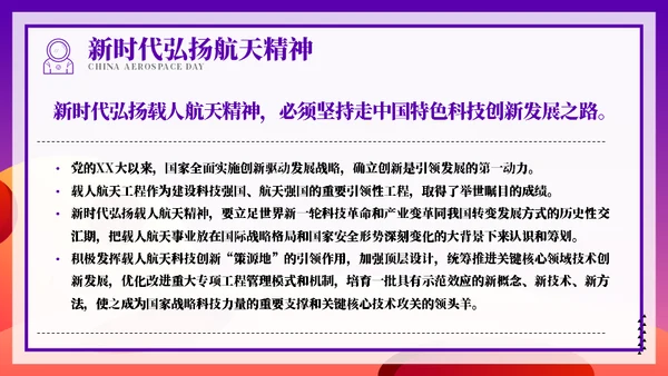 载人航天精神介绍宣传小小宇航员通用PPT模板