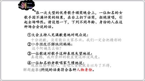 八年级上册第一单元口语交际：讲述（课件）【2023秋统编八上语文评优课备课】(共37张PPT)