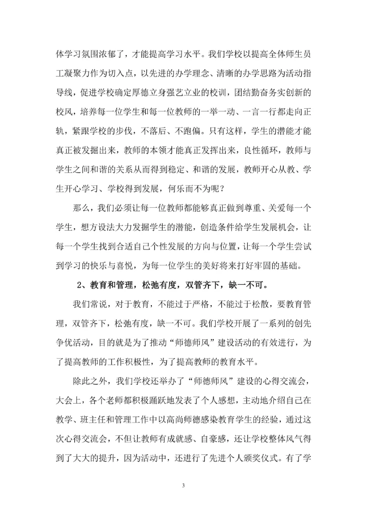 师德师风主题活动工作总结