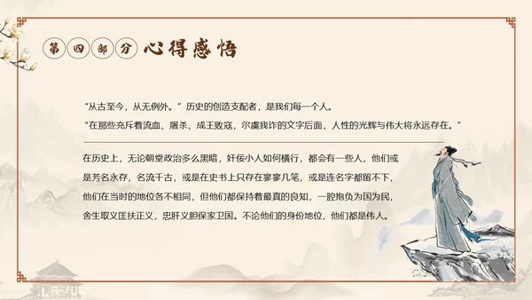 明朝那些事儿阅读读书分享会PPT课件