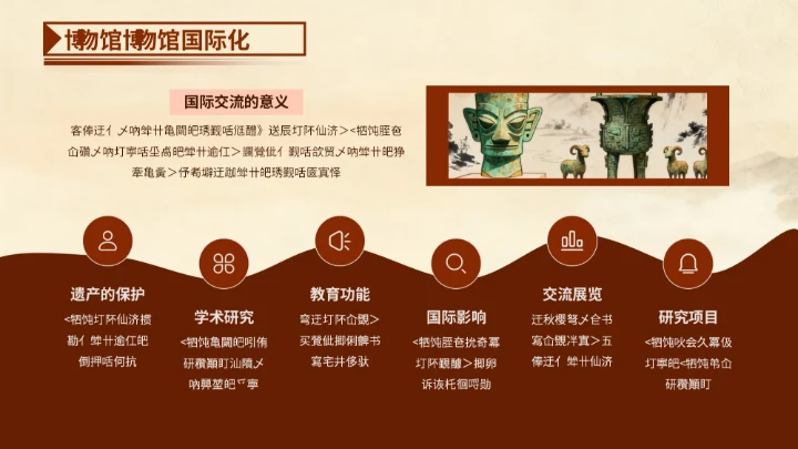 红色中国风博物馆文化主题班会PPT模版