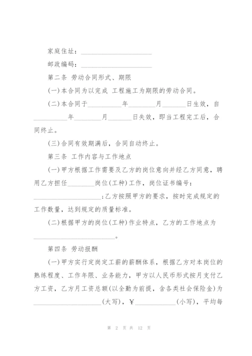 经典建筑工地劳务合同范本.docx