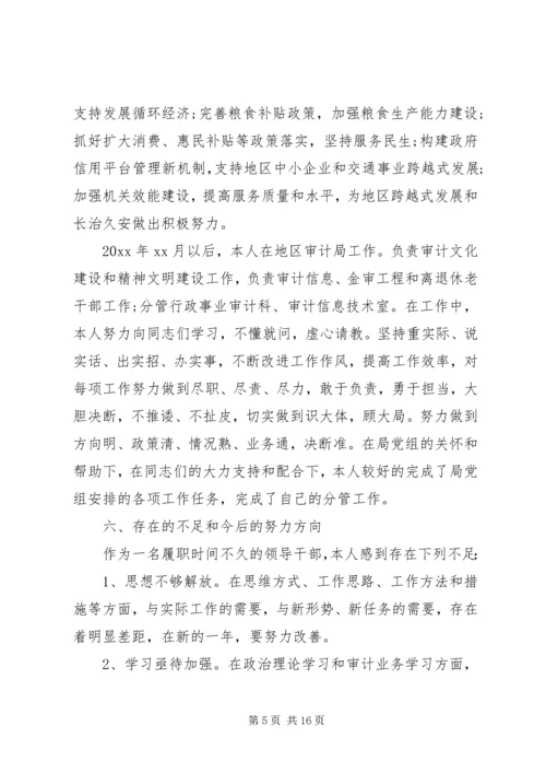 党员干部廉政述职报告4篇.docx