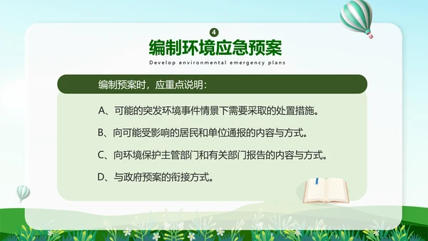 绿色清新展板风突发环境事件应急预案培训课件PPT模板应急培训