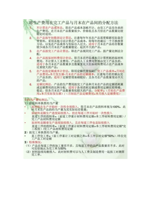 成本核算流程图.docx