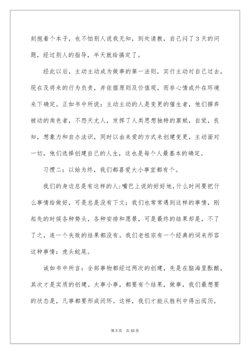 2022《高效能人士的七个习惯》读书笔记.docx