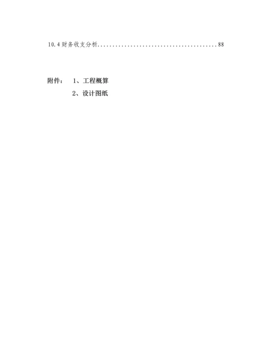 安徽省某县某灌区灌区水利血防工程可行性研究报告.docx