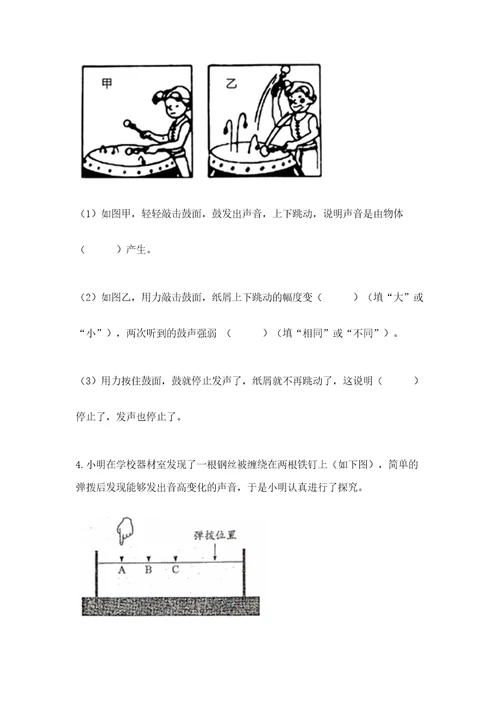 教科版科学四年级上册期末测试卷（网校专用）wod版