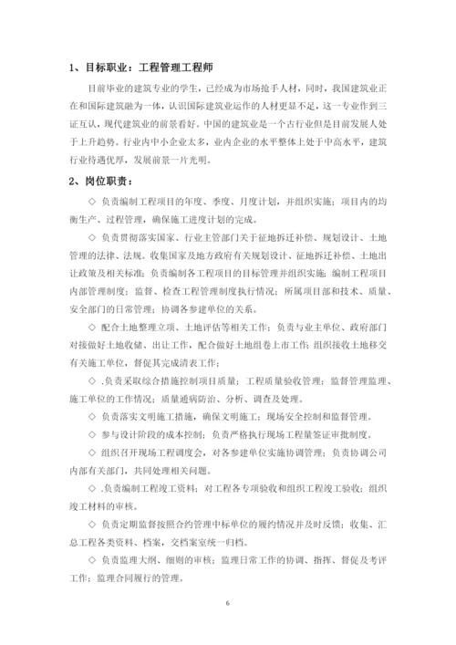 13页6400字工程管理专业职业生涯规划.docx