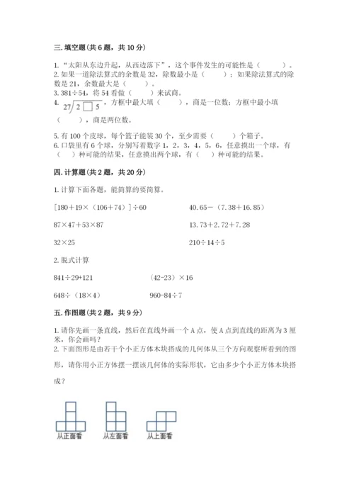 苏教版小学数学四年级上册期末卷含完整答案【考点梳理】.docx