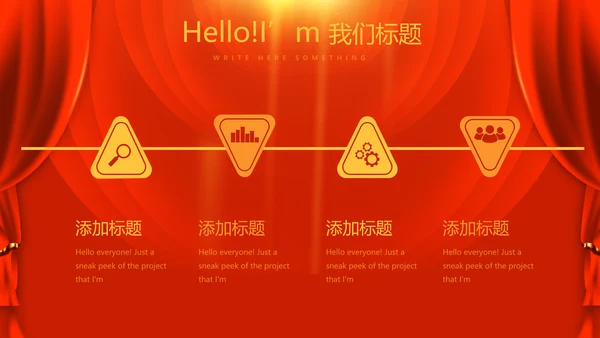 红色喜庆贺岁迎新春春晚联欢晚会动态PPT-