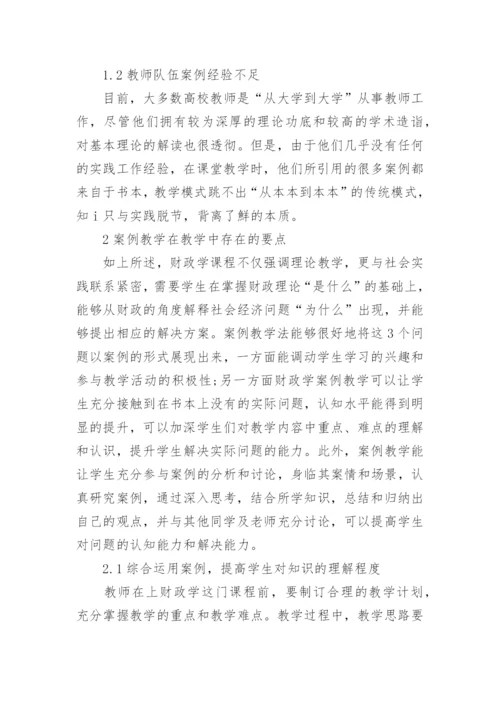 财政学论文精选范本.docx