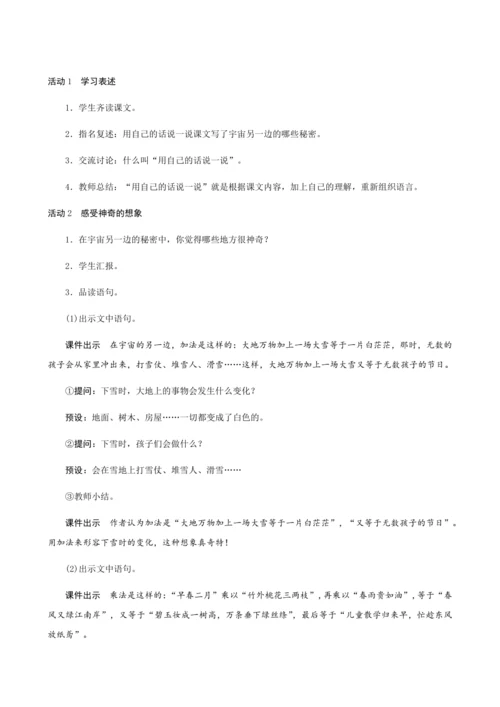 16《宇宙的另一边》（创新教案+课堂活动卡+课前预学案）