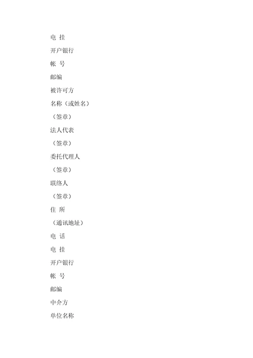 2021年创造专利实施许可协议专利实施许可协议试用