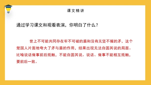 15 自相矛盾 课件
