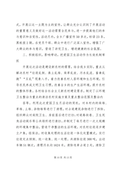 润镇中学爱国卫生工作计划讲解.docx