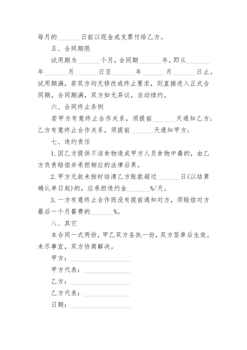 公司食堂承包合约书.docx