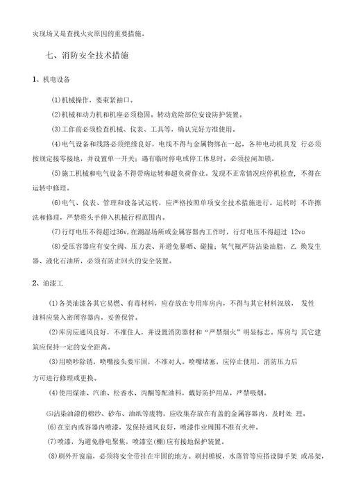 某商业综合体项目消防专项方案