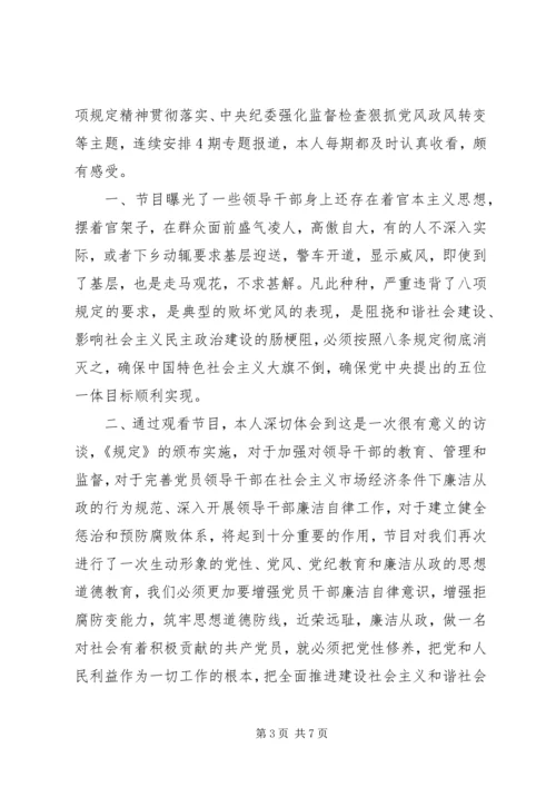 观看焦点访谈心得体会3篇.docx