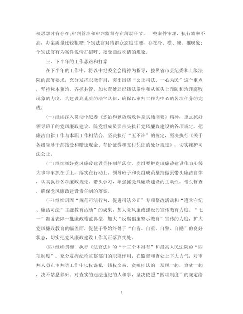 精编之上半年纪检监察工作总结范文2.docx