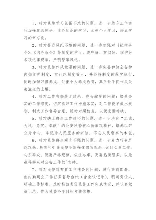 派出所纪律作风教育整顿检查整改阶段工作小结.docx