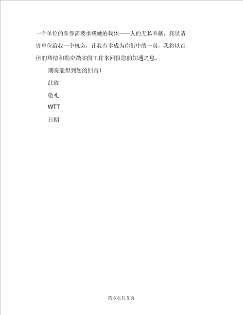 数学与应用数学专业求职信范文护理专业求职信范文20220327175617