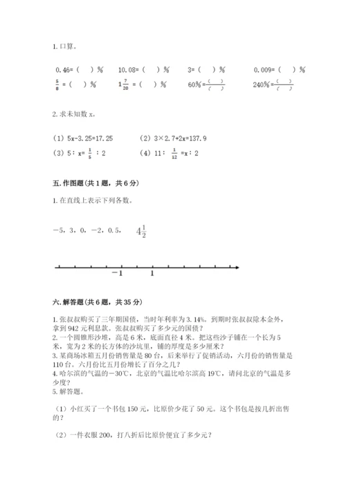 人教版六年级下册数学期末测试卷（网校专用）word版.docx